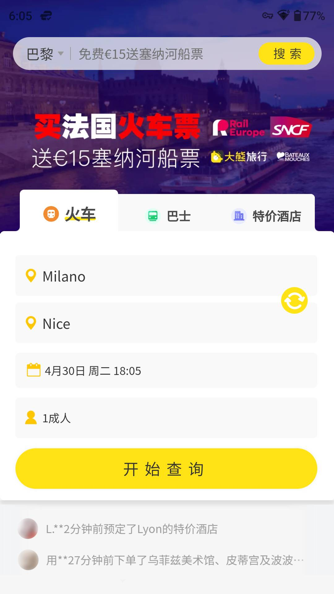 大熊旅行app下载