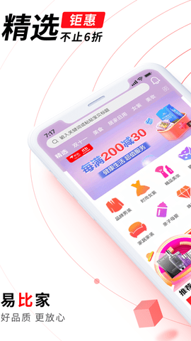 易比家app下载