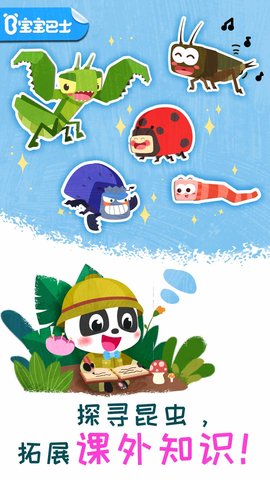 奇妙昆虫日记app下载