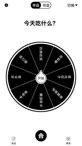 大转盘来决定app下载