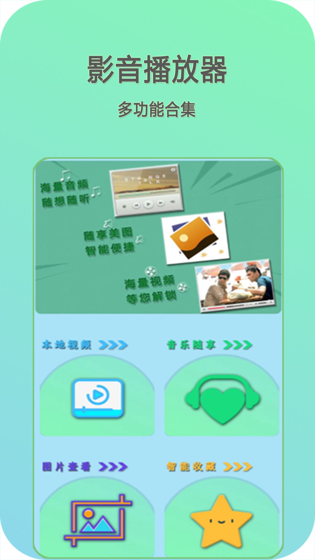 快影音播放器app下载