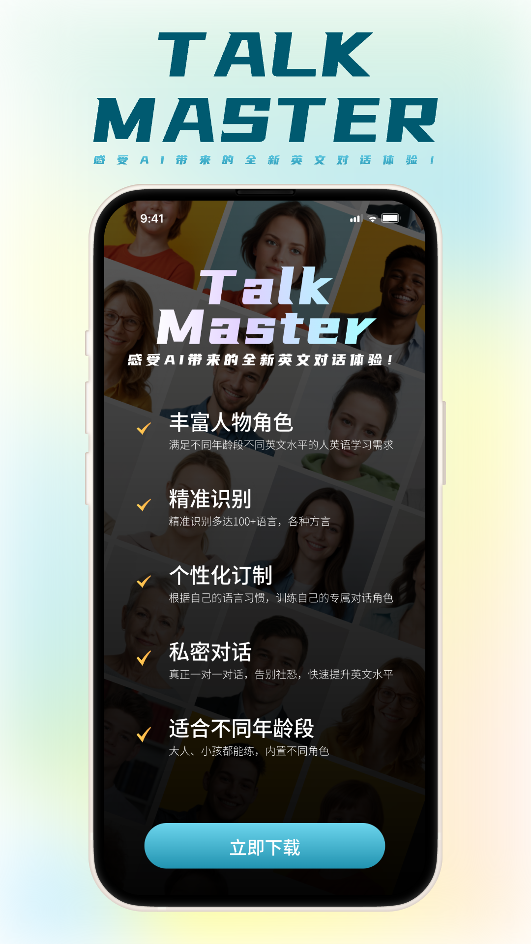 TalkMaster口语app下载