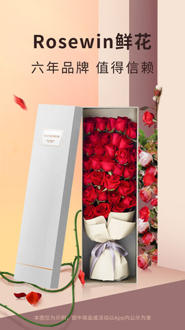 Rosewin鲜花app下载