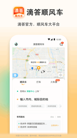 滴答顺风车app下载