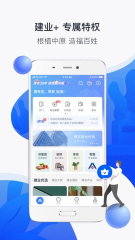 建业app官方下载