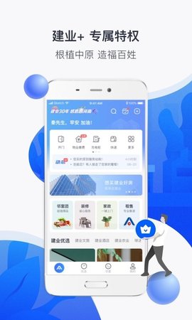 建业+下载
