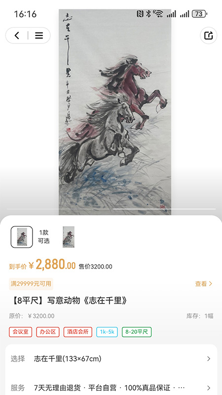 艺值字画商城app下载