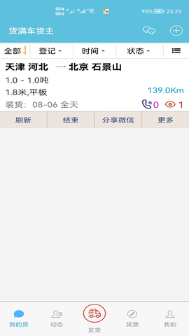货满车货主app下载