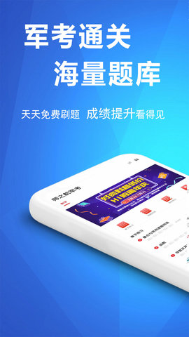 军考帮app下载