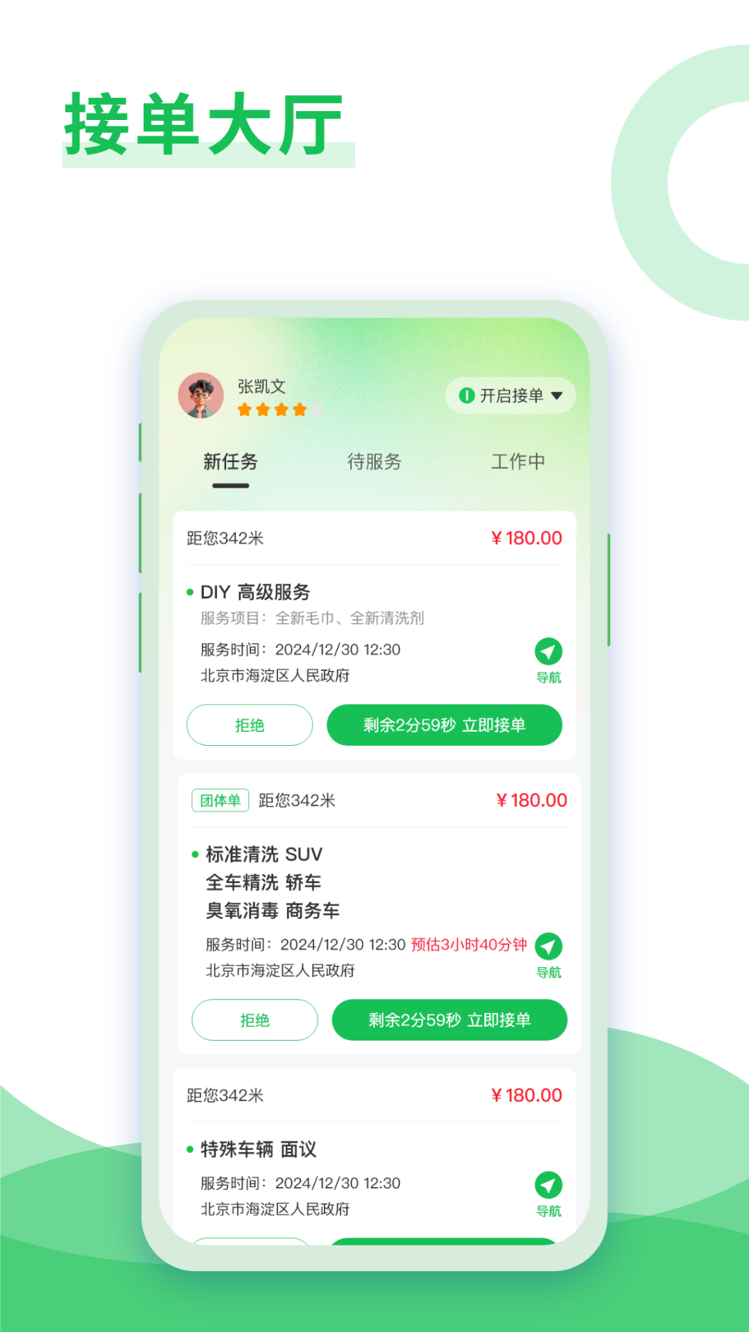 大洗事师傅app下载