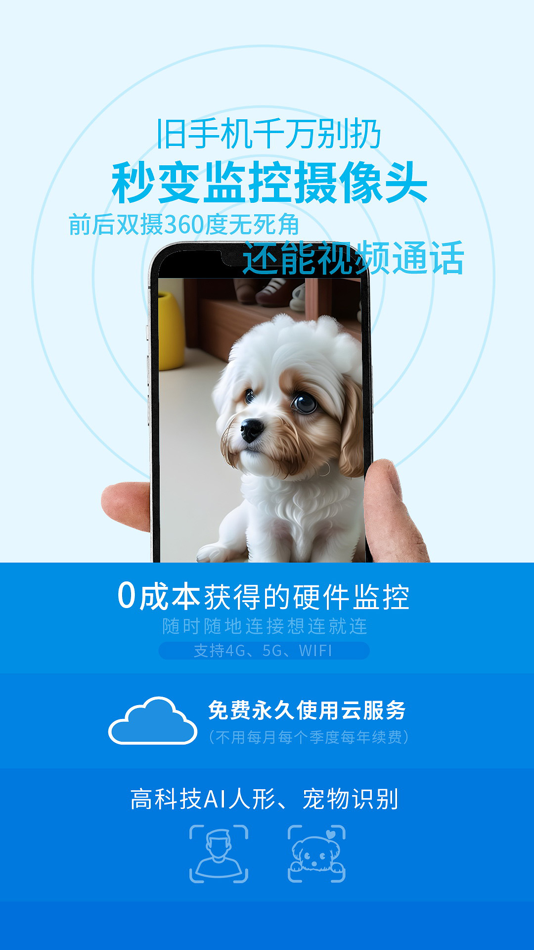 旺财看家手机摄像头监控app下载