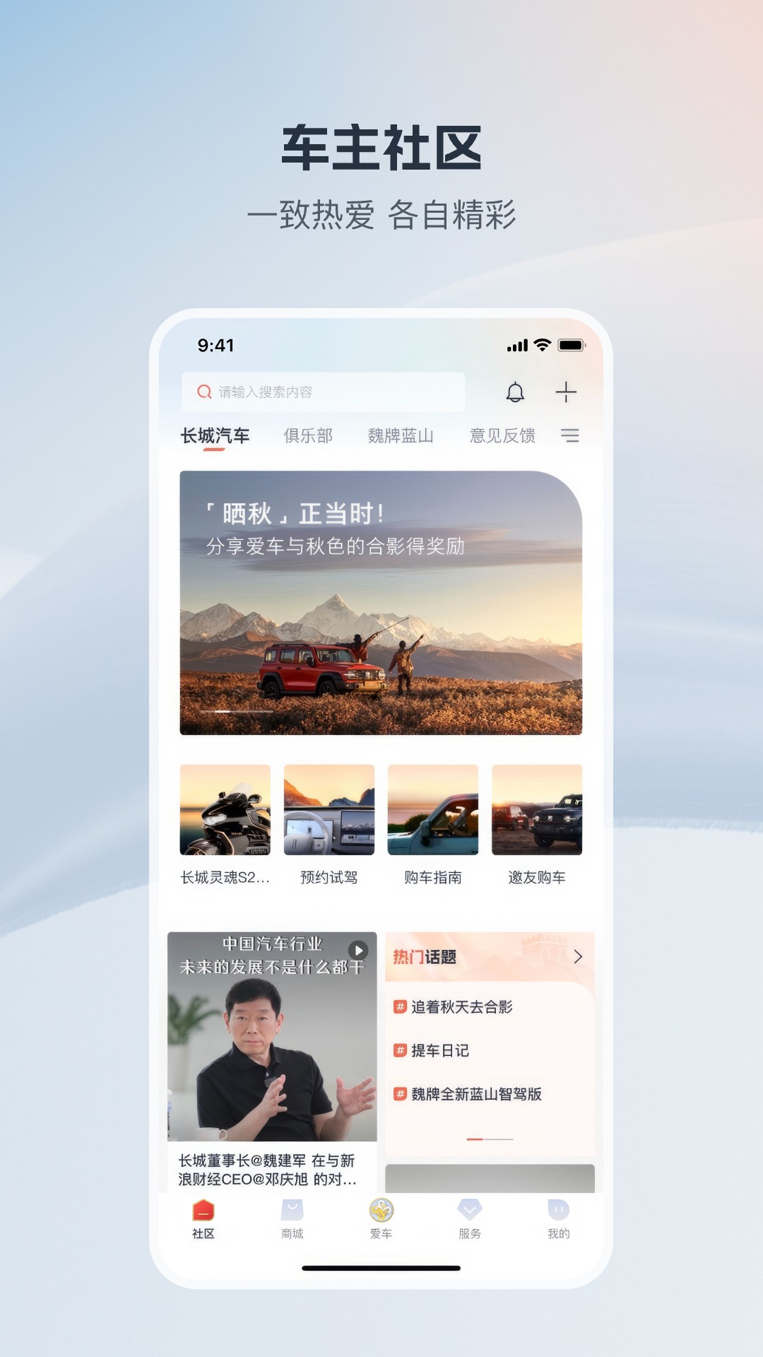长城汽车app下载