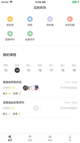 超鹿教练app下载