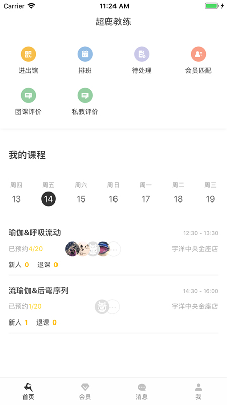 超鹿管家app下载