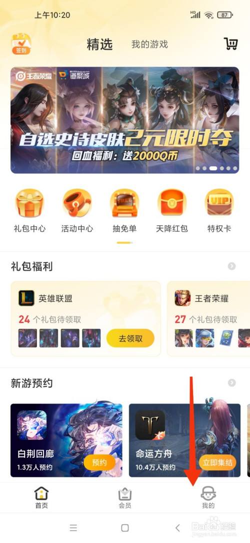 掌上道聚城下载