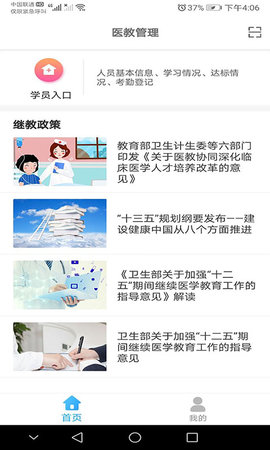 医教管理app下载