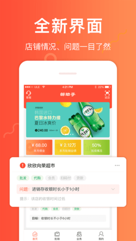 邮助手app下载