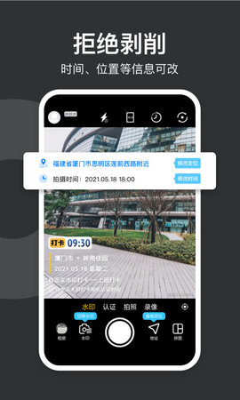 水印打卡相机免费下载安装