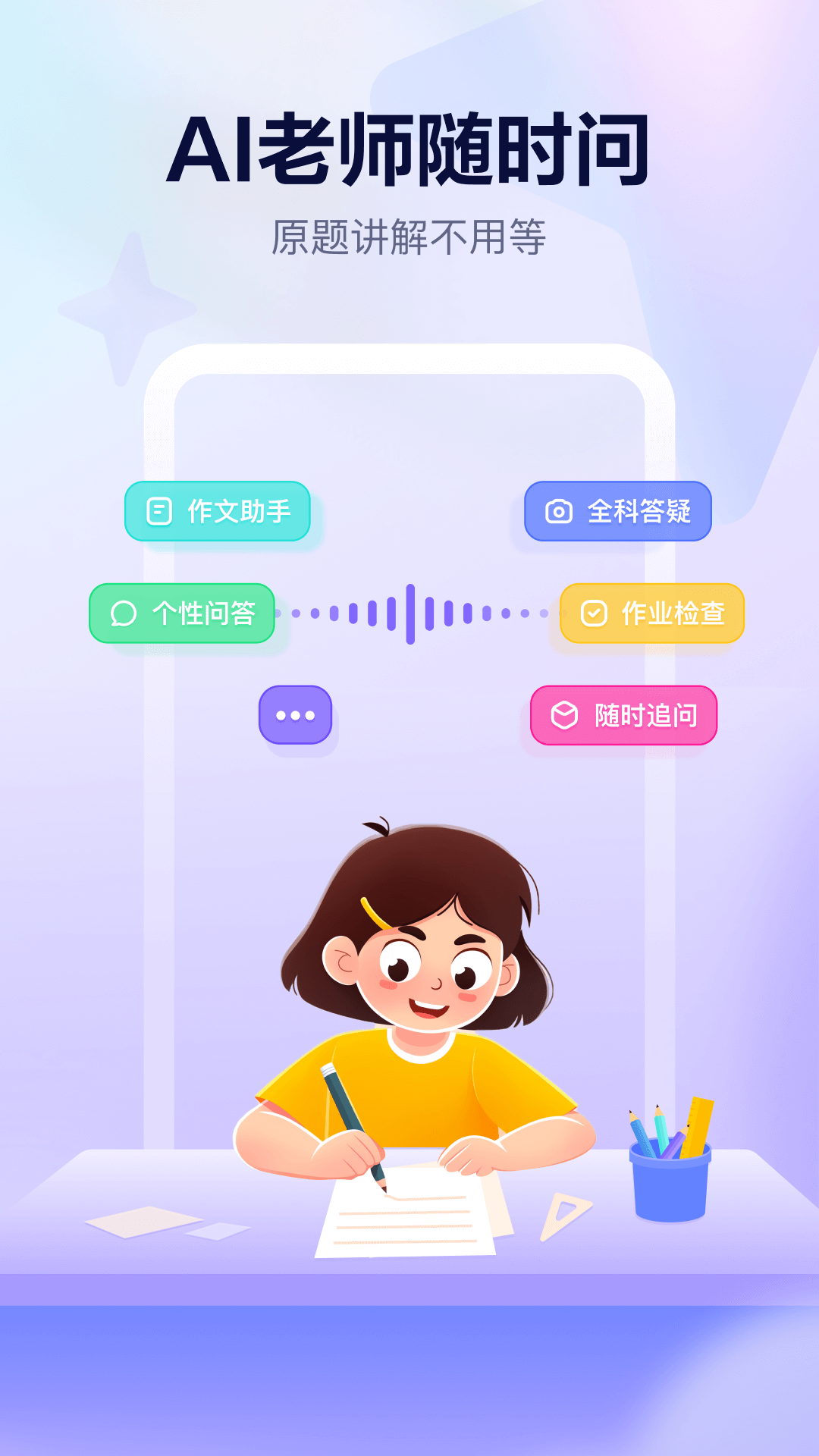 随时问app下载