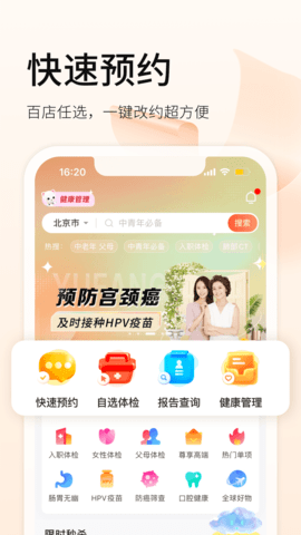 爱康体检宝app下载