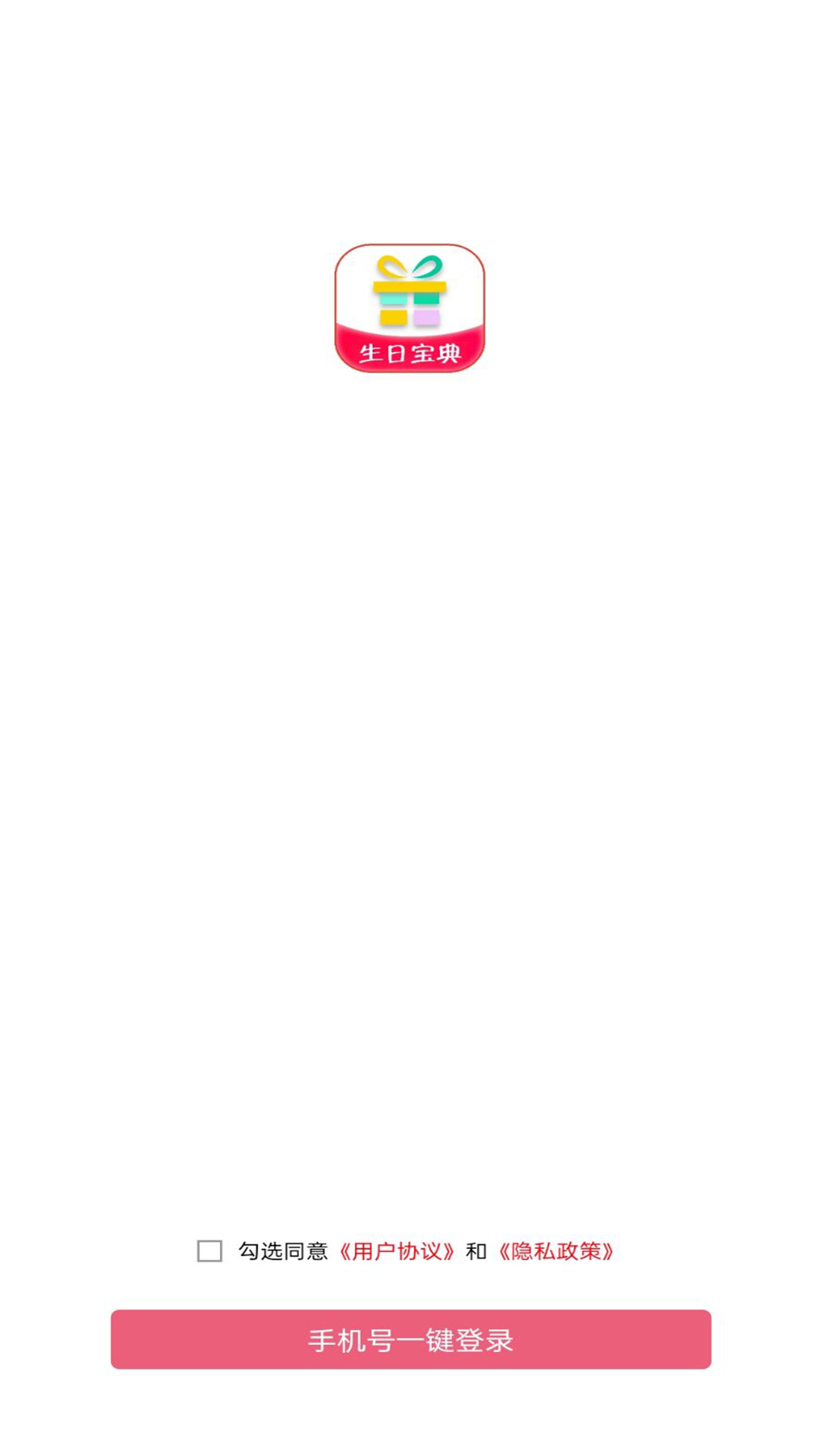 生日宝典app下载