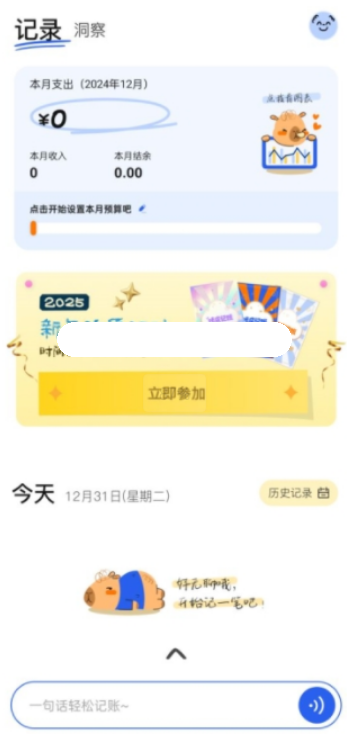 咔皮记账app下载