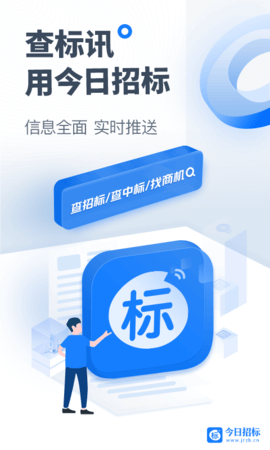 今日招标app下载