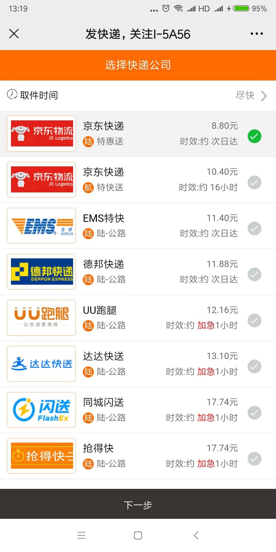 万物流app下载