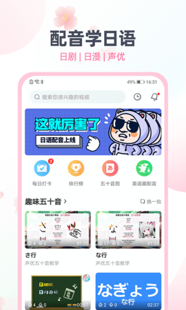 日语趣配音app下载