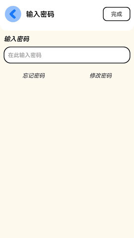 万能密码锁app下载