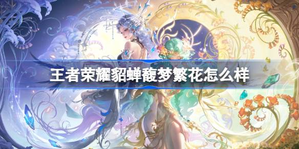 王者荣耀公孙离狐妖小红娘联动怎么样