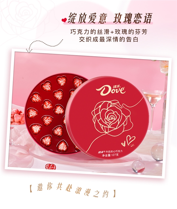 七夕送对象！德芙玫瑰恋语礼盒24粒17.6元大促