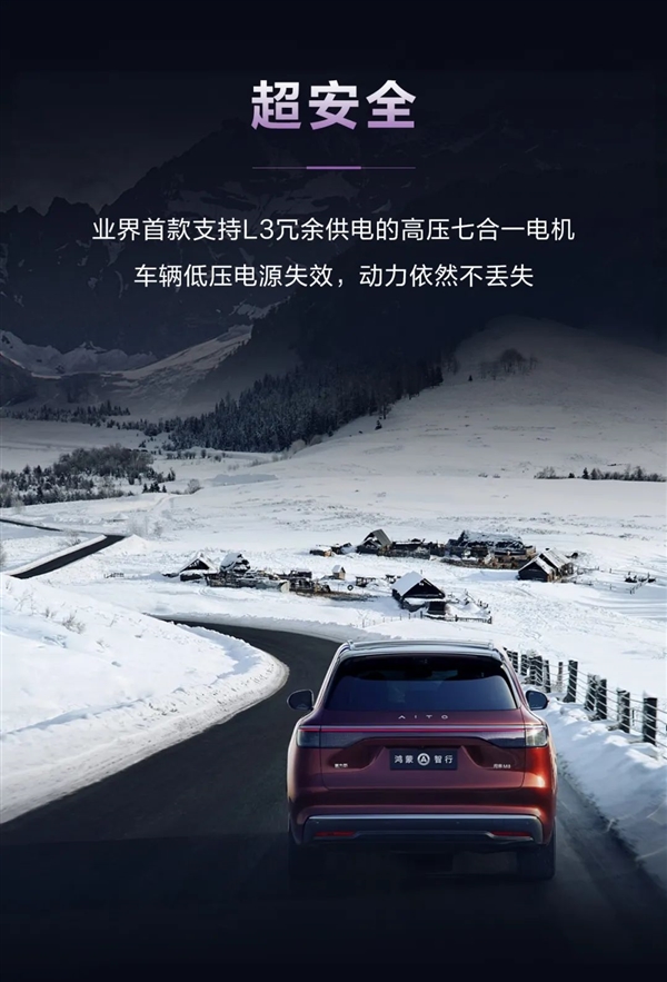问界M8纯电首搭 详解华为高压七合一电驱：行业首款支持L3冗余