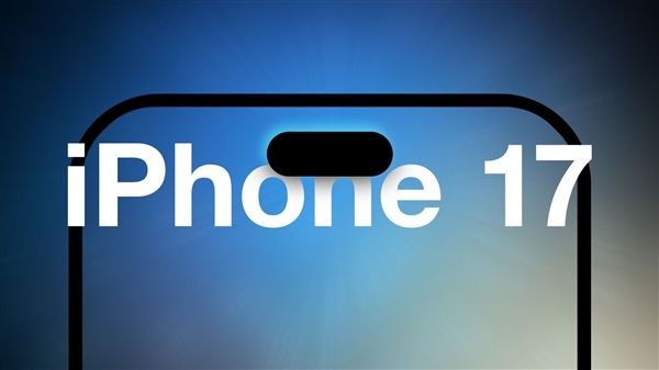 9月10日发布！苹果iPhone 17超燃发布会5大亮点提前看：华为Mate 80和它你买谁