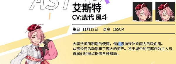 部分角色介绍