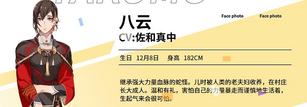 部分角色介绍