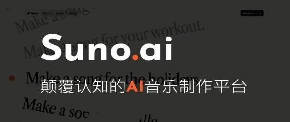 Suno AI介绍