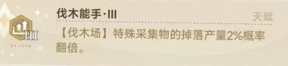 蓝色星原旅谣伐木玩法介绍