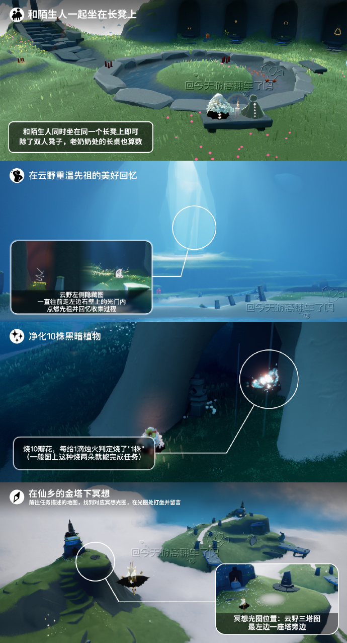 光遇8.27每日任务怎么做