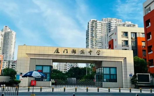 厦门市湖滨中学简介概况（建校历史、地址、师资、校训、环境）