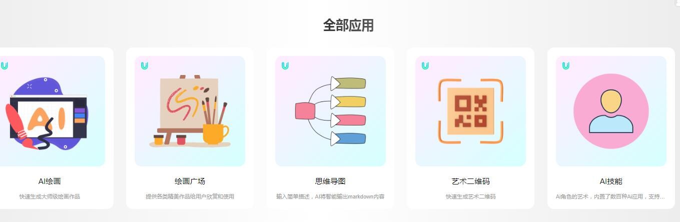 《优言AI》官网地址入口