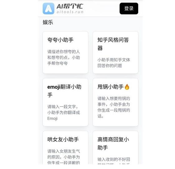 AI帮个忙官方网站入口链接地址