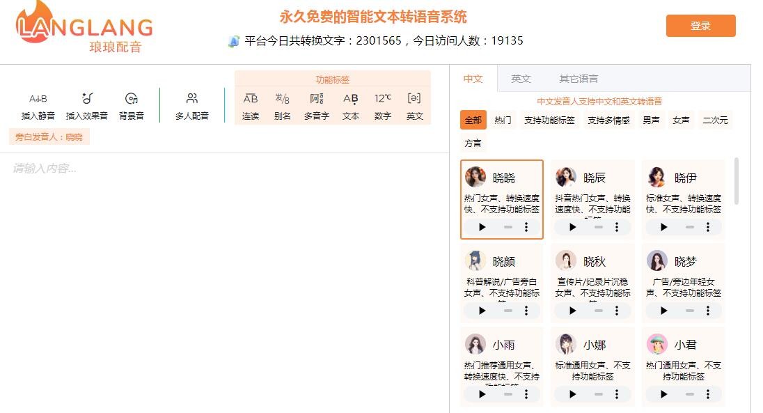 《琅琅配音》官方网站入口链接