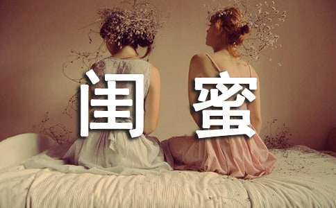 我的闺蜜优秀作文（通用32篇）