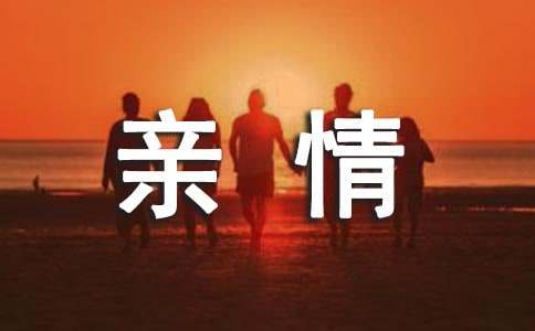 亲情成长作文800字（通用36篇）