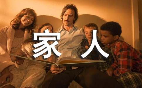 我的一家人作文600字（精选43篇）