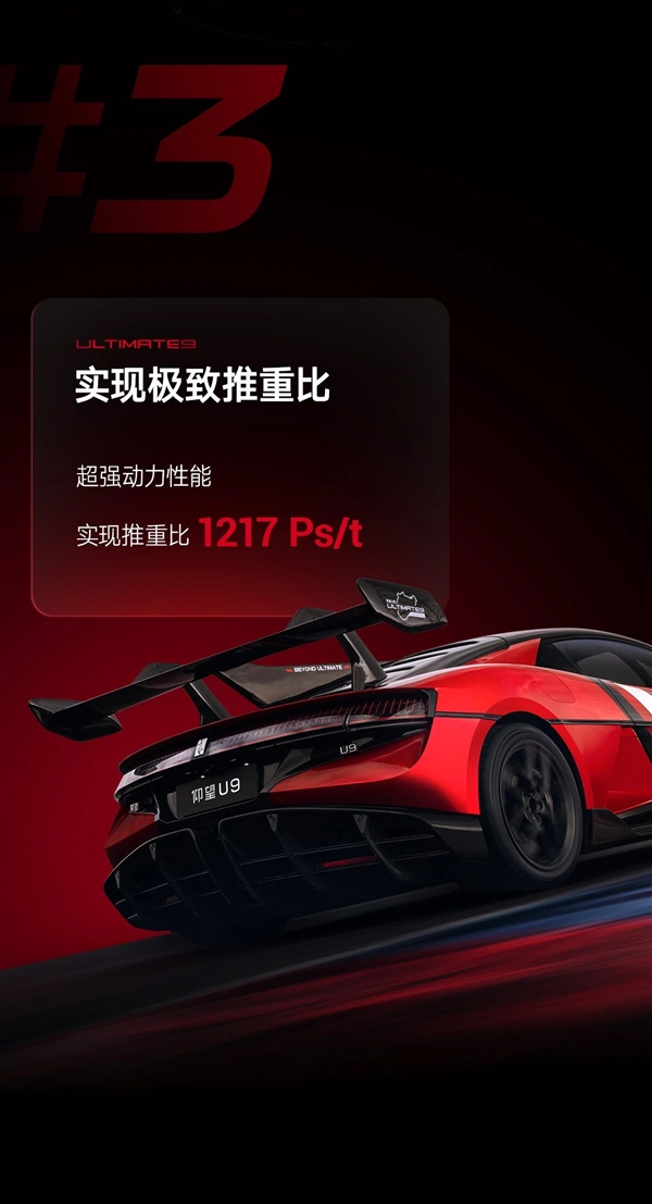 472.41km/h地表最快电车 揭秘仰望U9背后五大核心技术