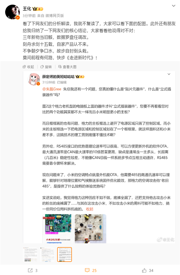 格力高管频频出击！王化回应小米格力空调销量争议