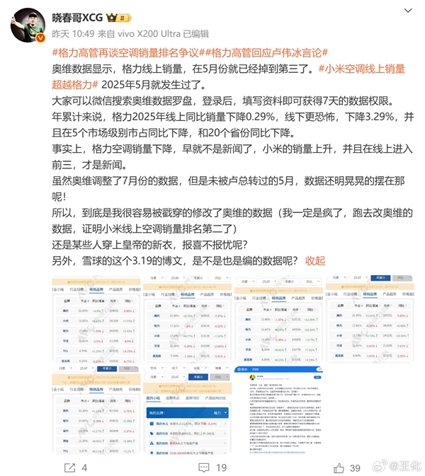 格力高管频频出击！王化回应小米格力空调销量争议