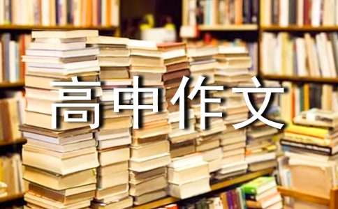 以英雄为题的高中作文（精选32篇）
